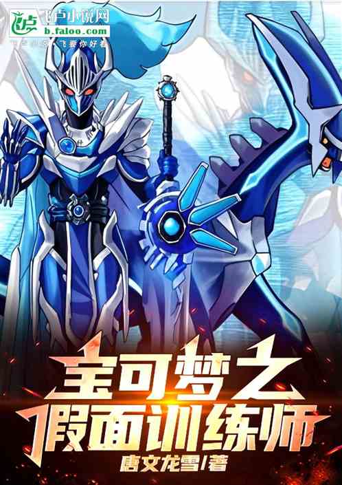 宝可梦之假面训练师