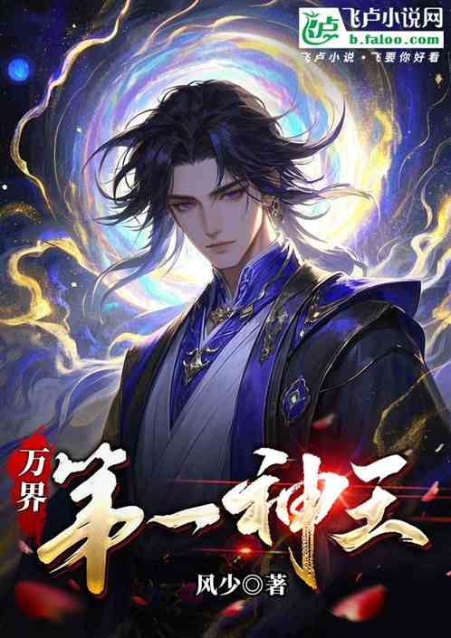 万界第一神王