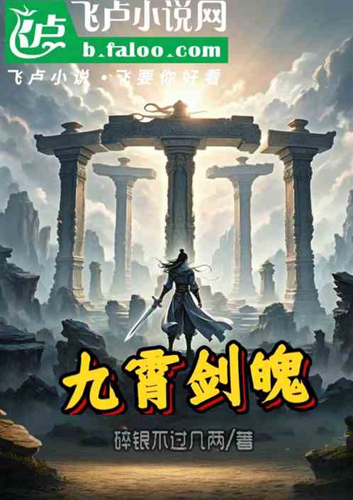 九霄剑魄