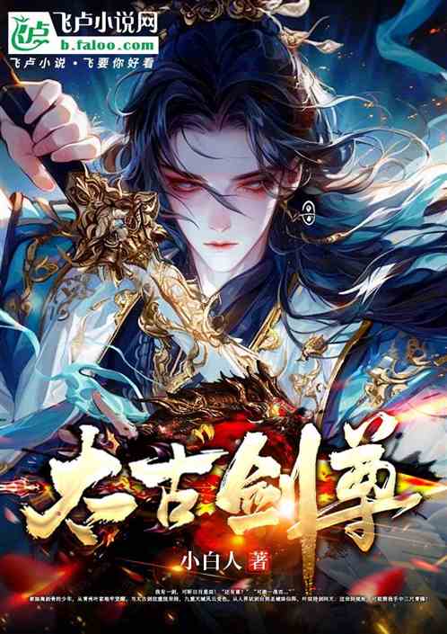 太古剑尊