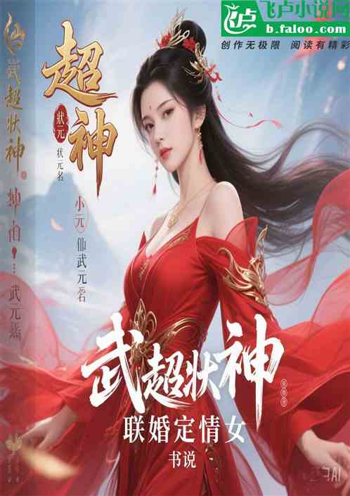 全民：影视剧，联姻杨蜜龙女嫦娥