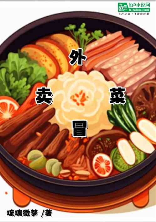 外卖冒菜