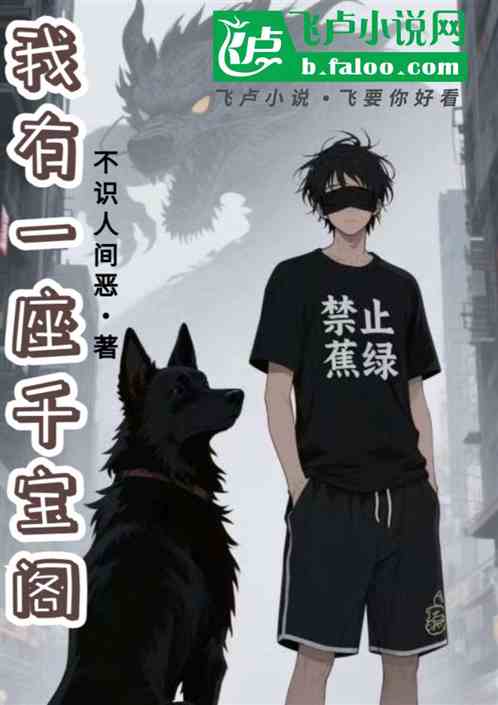 我有一座千宝阁