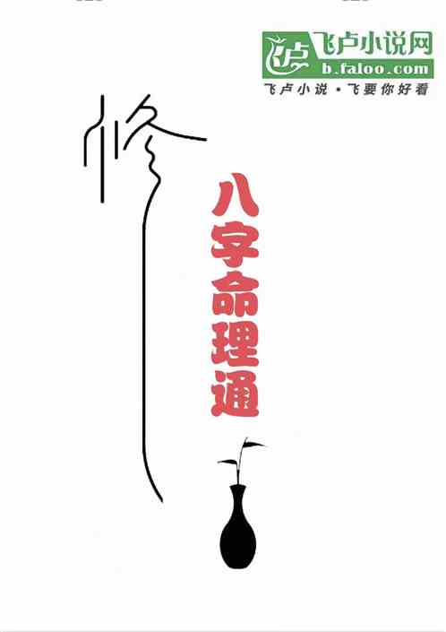八字命理通