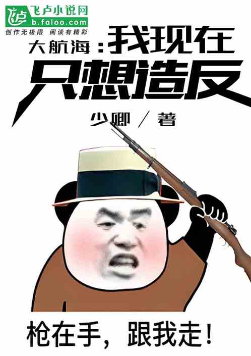 大航海：我现在只想造反