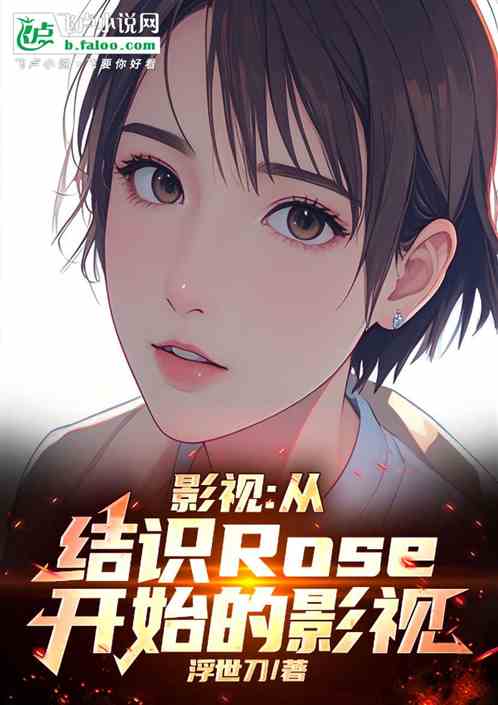 ӰӣӽʶRoseʼӰ