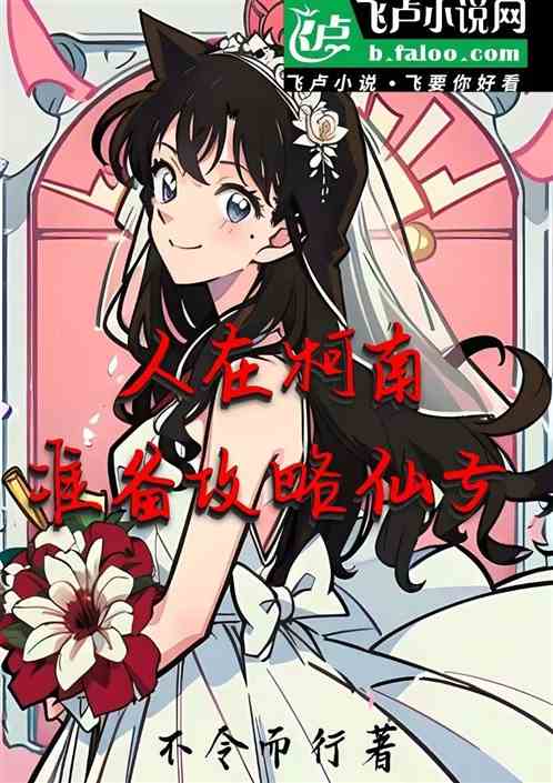 中国語 BL小説】『南柯奇譚（醉倚欄杆、長夢君歸、情相流醉