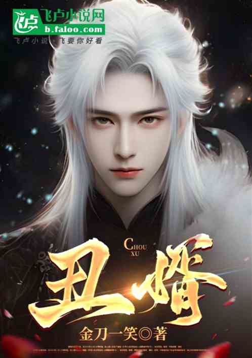 丑婿