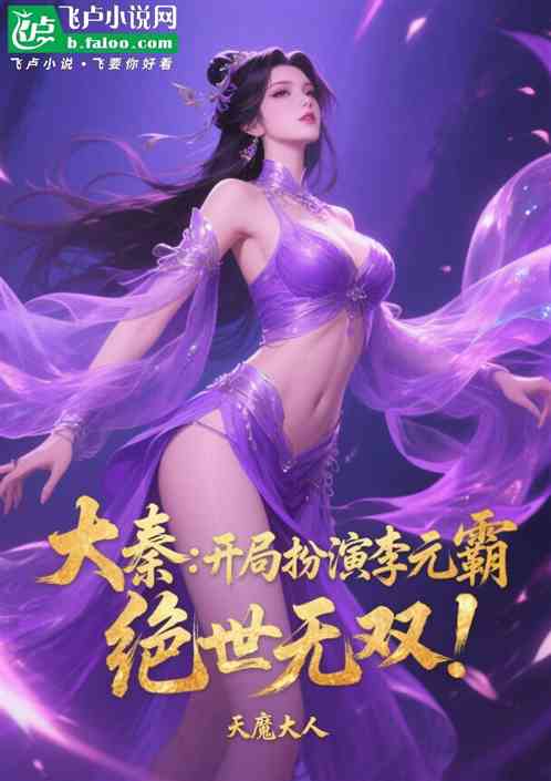 大秦：开局扮演李元霸，绝世无双
