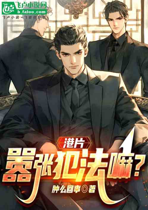 港片：嚣张犯法嘛？
