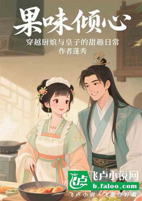 果味倾心