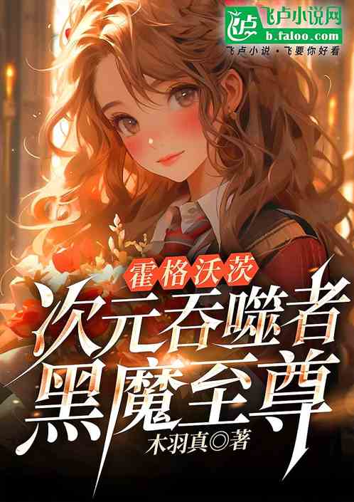 霍格沃茨：魔法？我神格面具啊！