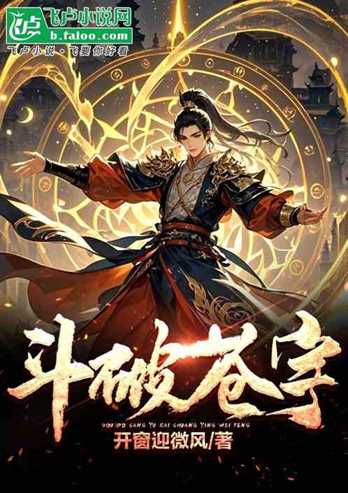 斗破苍宇