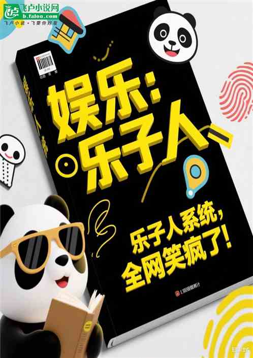 娱乐：乐子人系统，全网笑疯了