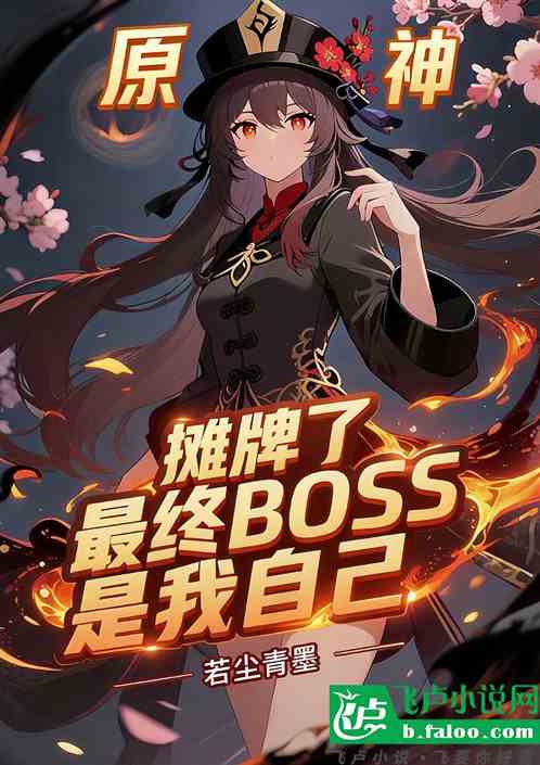 ԭ̯ˣBOSS