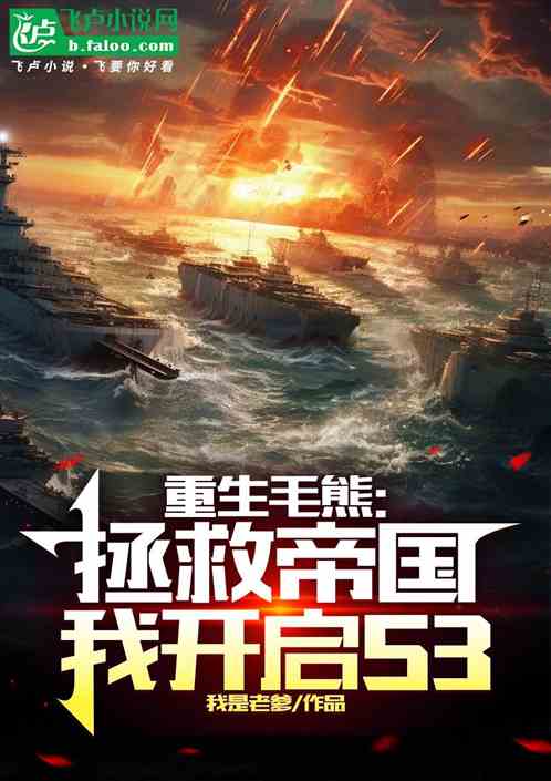 重生毛熊：拯救帝国，我开启S3