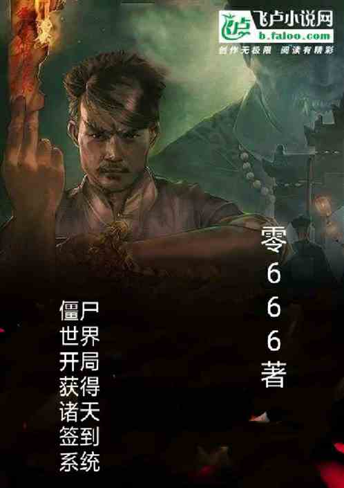 僵尸世界开局获得诸天签到系统