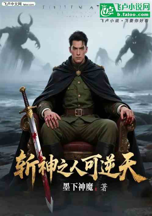 斩神之人可逆天