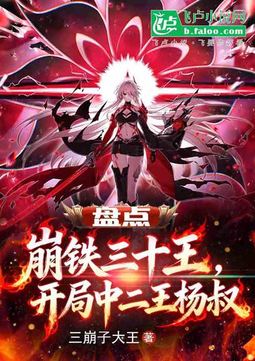 盘点崩铁三十王,开局中二王杨叔 盘点崩铁三十王,开局中二王杨叔