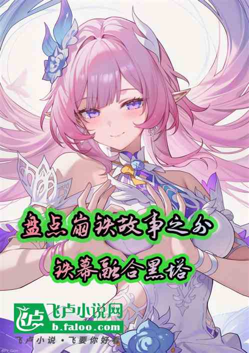 盘点崩铁:翁法罗斯完美C结局! 盘点崩铁:翁法罗斯完美C结局!