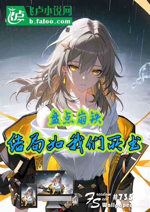 盘点崩铁：杨叔死斗焚风镜流弑神