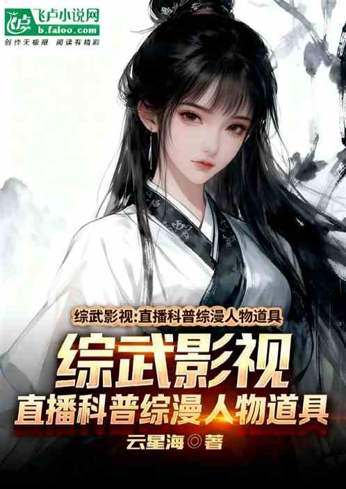 综武影视:直播科普综漫人物道具 综武影视:直播科普综漫人物道具