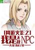 λӰ֮޵NPC