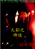 Ӱ֮