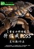 СҰ֮BOSS