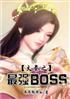 ֮ǿBOSS