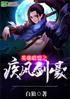 Ӣ֮罣