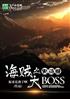 ֮ʷʫBOSS
