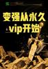 ǿVIPʼ