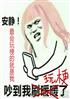 湣