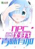 NPCм