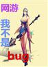 ΣҲbug
