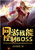 ΣܿBOSS