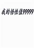 ҵֵ99999