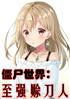 ʬ磺ǿ޵