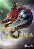 ĻBOSS併