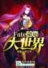 Fate-˴
