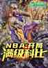 NBAƱ