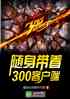 300ͻ