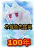 ȳ齱100