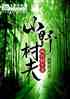 ɽҰ