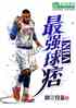 NBA:ǿƦ