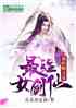 ҵʦǿŮ