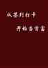 ǩ򿨿ʼ׸
