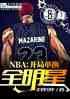 NBAֵȫ