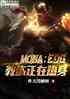 Moba:EDG